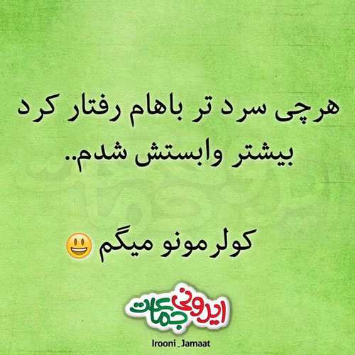 عکس نوشته های خنده دار طنز از نوع ایرانی