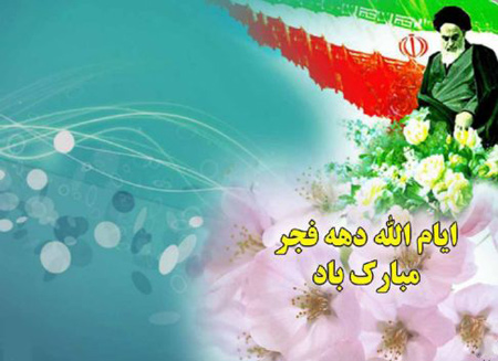 کارت پستال های ویژه دهه فجر کارت پستال های ویژه دهه فجر