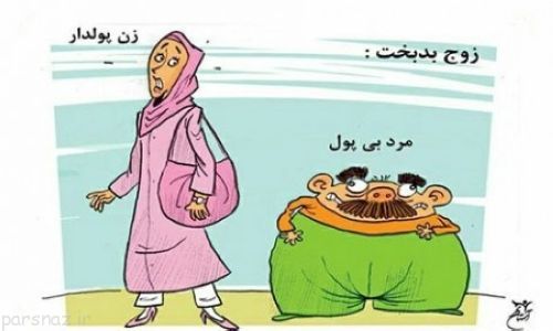 [عکس: 1227849553-parsnaz-ir.jpg]
