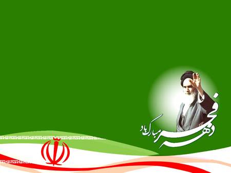 زیباترین پوسترها به مناسبت دهه فجر انقلاب اسلامی