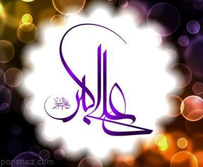 اس ام اس ویژه تبریک میلاد حضرت علی اکبر (ع)