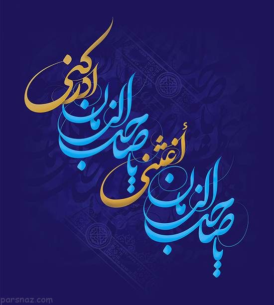عکس پروفایل نیمه شعبان و ولادت امام زمان (عج)