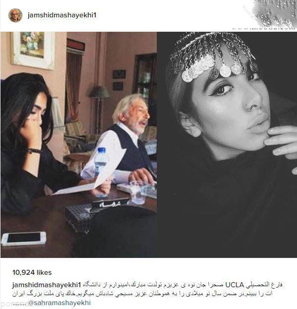 تیپ عجیب و خفن صحرا نوه جمشید مشایخی