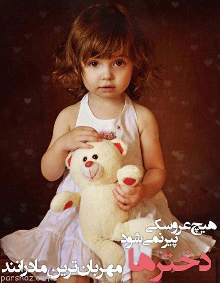 عکس های فانتزی مخصوص تبریک روز دختر