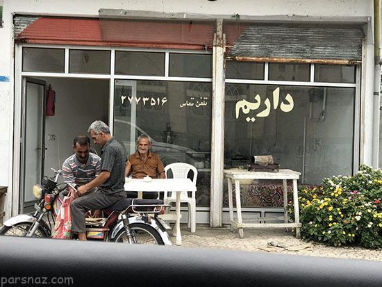 عکس های خنده دار و سوژه های روز ایرانی (233) عکس های خنده دار و سوژه های روز ایرانی (233)