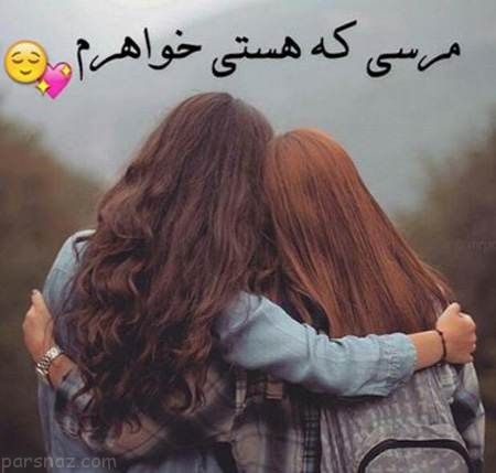 عکس متن های جالب خواهر که داشته باشی