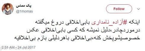 چهره جنجالی به نام آزاده نامداری و حواشی زندگی اش چهره جنجالی به نام آزاده نامداری و حواشی زندگی اش