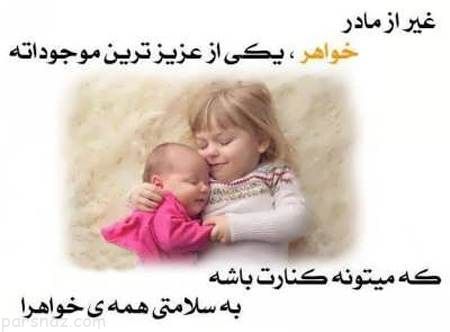 عکس متن های جالب خواهر که داشته باشی