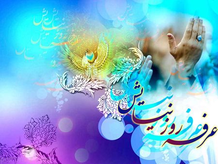 کارت پستال های زیبا به مناسبت روز عرفه کارت پستال های زیبا به مناسبت روز عرفه