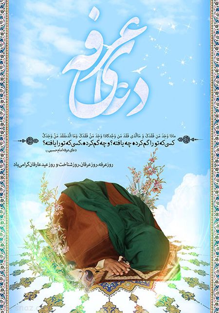 کارت پستال های زیبا به مناسبت روز عرفه کارت پستال های زیبا به مناسبت روز عرفه