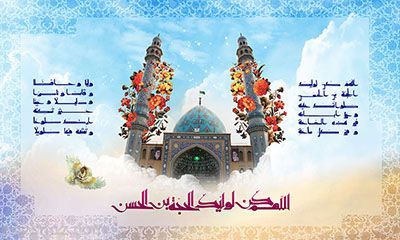 اس ام اس جدید ولادت امام رضا (ع) ثامن الائمه اس ام اس جدید ولادت امام رضا (ع) ثامن الائمه