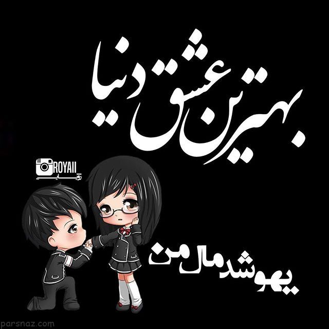 زیباترین عکس های عاشقانه دونفره با شعر رمانتیک زیباترین عکس های عاشقانه دونفره با شعر رمانتیک