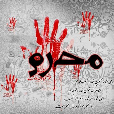 عکس های روز عاشورای حسینی و عزاداری محرم