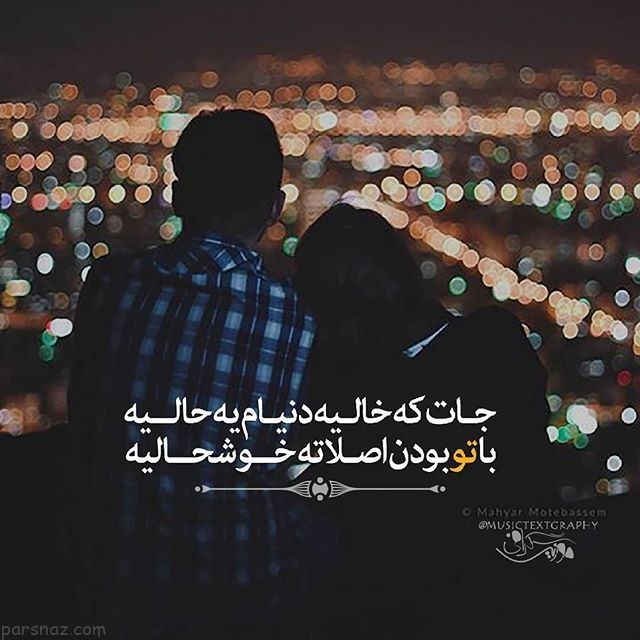 بهترین و داغ ترین عکس های عاشقانه پروفایلی بهترین و داغ ترین عکس های عاشقانه پروفایلی