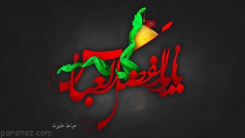 عکس پروفایل حضرت عباس برای محرم عکس پروفایل حضرت عباس برای محرم