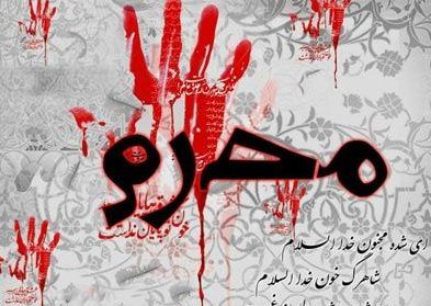 عکس های روز عاشورای حسینی و عزاداری محرم