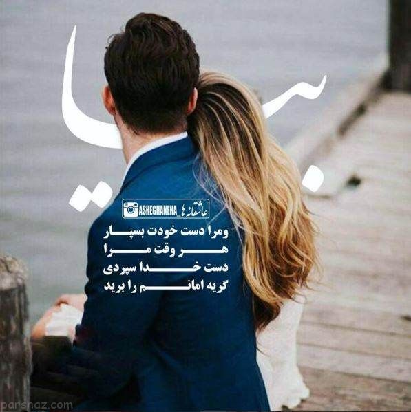 زیباترین عکس های عاشقانه دونفره با شعر رمانتیک زیباترین عکس های عاشقانه دونفره با شعر رمانتیک