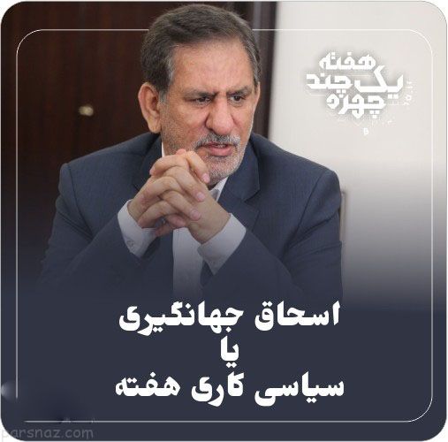 چهره هاي هفته از روسري تايلندي تا باخت در كشتي