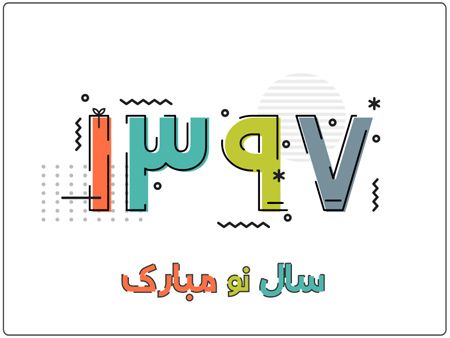 پوستر و کارت پستال عید نوروز (متن های عاشقانه برای تبریک عید نوروز) پوستر و کارت پستال عید نوروز (متن های عاشقانه برای تبریک عید نوروز)