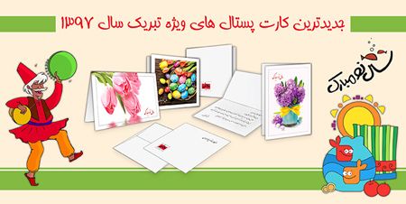 پوستر و کارت پستال عید نوروز (متن های عاشقانه برای تبریک عید نوروز) پوستر و کارت پستال عید نوروز (متن های عاشقانه برای تبریک عید نوروز)