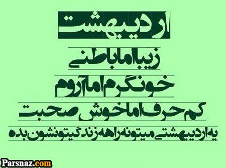 عکس پروفایل متولدین اردیبهشت | پروفایل اردیبهشت | تصاویر تولد اردیبهشتی