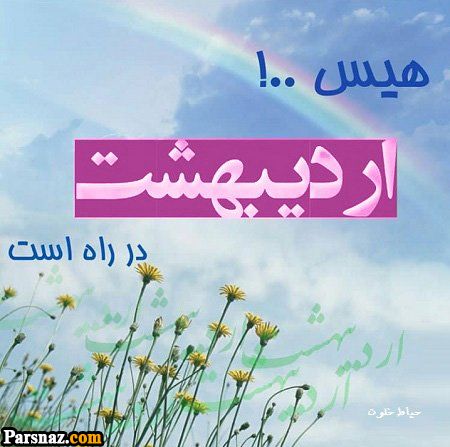 عکس پروفایل متولدین اردیبهشت | پروفایل اردیبهشت | تصاویر تولد اردیبهشتی