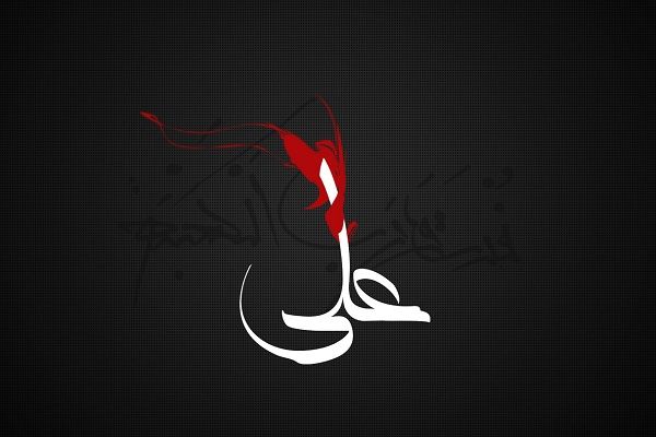 اس ام اس ضربت خوردن حضرت علی (ع) در شب قدر (متن برای شب های قدر)
