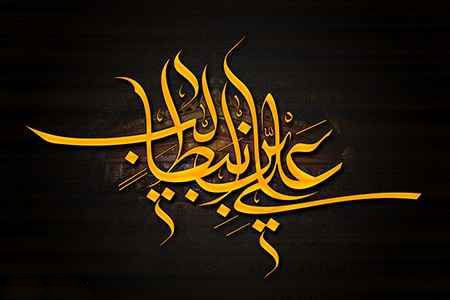 اس ام اس ضربت خوردن حضرت علی (ع) در شب قدر (متن برای شب های قدر)