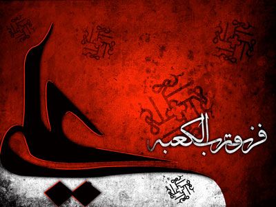 اس ام اس ضربت خوردن حضرت علی (ع) در شب قدر (متن برای شب های قدر)