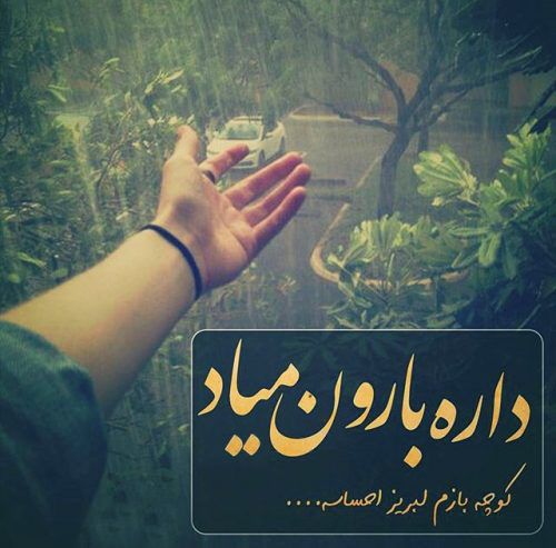 عکس نوشته آهنگ های معروف + تکست های آهنگ های معروف (4) عکس نوشته آهنگ های معروف + تکست های آهنگ های معروف (4)