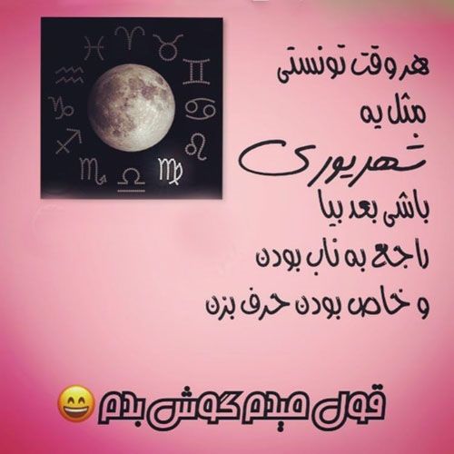 عکس پروفایل من شهریوری ام | اس ام اس و متن برای متولدین شهریور ماه
