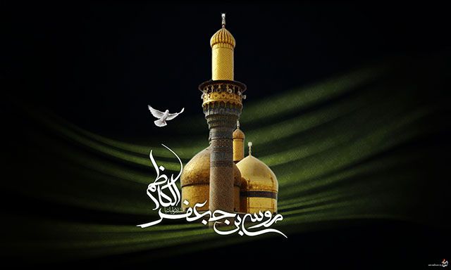 اس ام اس و تصاویر تبریک ولادت امام موسی کاظم (ع)