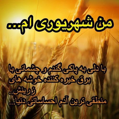 عکس پروفایل من شهریوری ام | اس ام اس و متن برای متولدین شهریور ماه