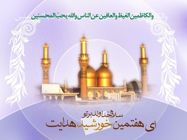اس ام اس و تصاویر تبریک ولادت امام موسی کاظم (ع)