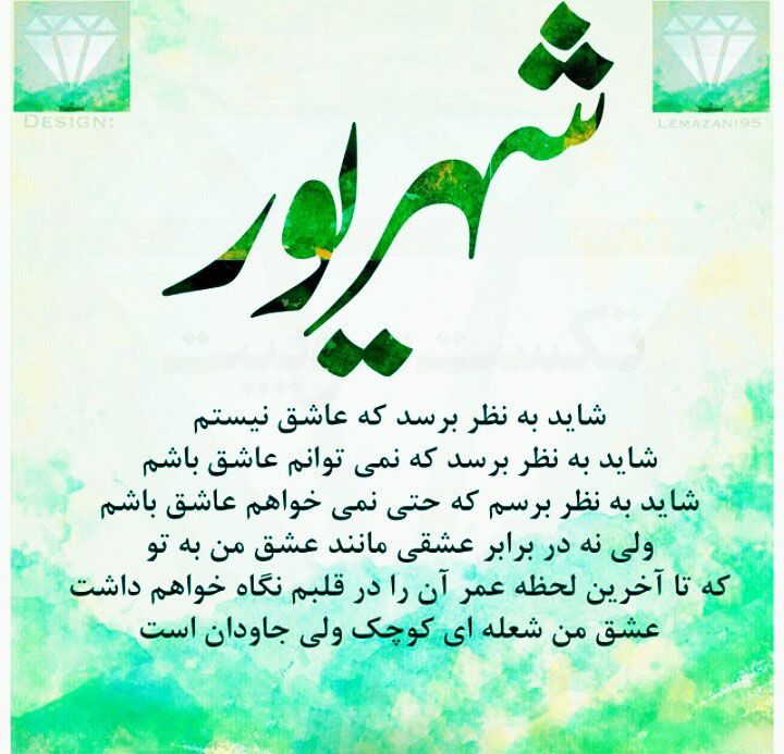 عکس پروفایل من شهریوری ام | اس ام اس و متن برای متولدین شهریور ماه