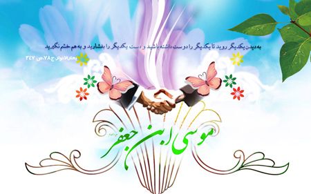 اس ام اس و تصاویر تبریک ولادت امام موسی کاظم (ع)