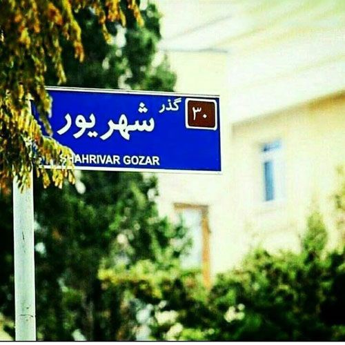 عکس پروفایل من شهریوری ام | اس ام اس و متن برای متولدین شهریور ماه