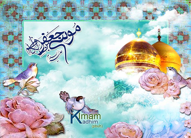 اس ام اس و تصاویر تبریک ولادت امام موسی کاظم (ع)