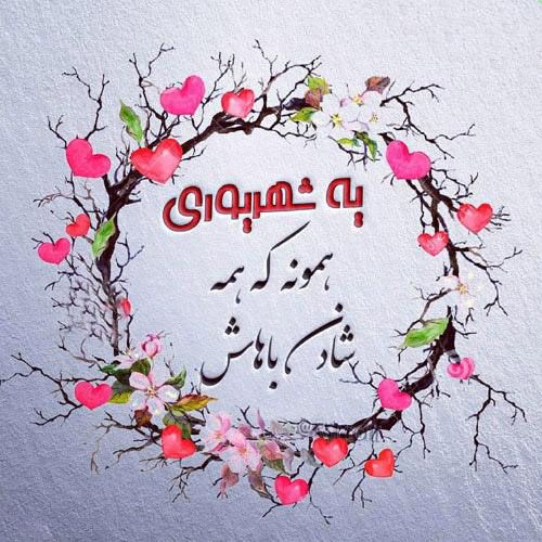 عکس پروفایل من شهریوری ام | اس ام اس و متن برای متولدین شهریور ماه