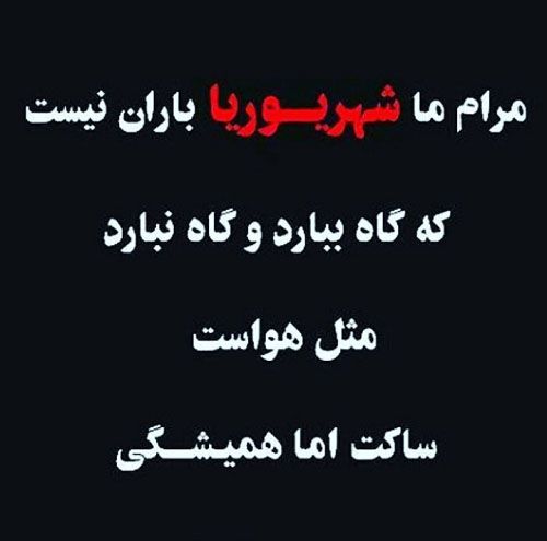 عکس پروفایل من شهریوری ام | اس ام اس و متن برای متولدین شهریور ماه
