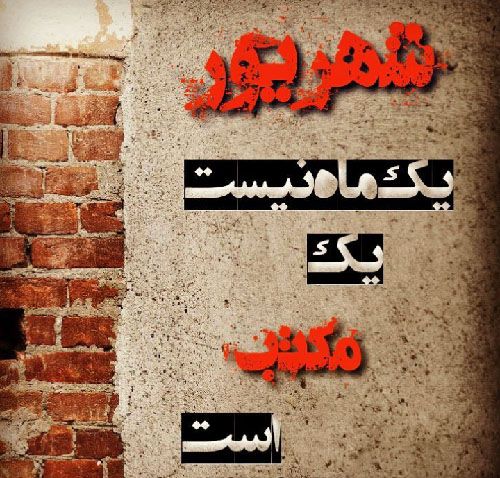 عکس پروفایل من شهریوری ام | اس ام اس و متن برای متولدین شهریور ماه