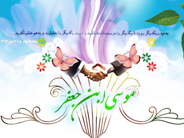 اس ام اس و تصاویر تبریک ولادت امام موسی کاظم (ع)