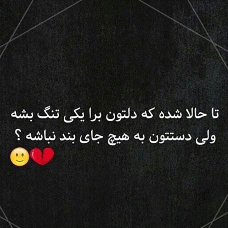 جذاب ترین پست های اینستاگرام + عکس نوشته برای اینستاگرام (5) جذاب ترین پست های اینستاگرام + عکس نوشته برای اینستاگرام (5)