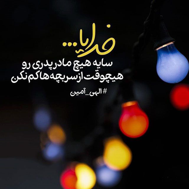 متن تشکر و قدردانی از زحمات پدر و مادر + عکس نوشته پدر و مادر | عکس قدردانی از پدر و مادر متن تشکر و قدردانی از زحمات پدر و مادر + عکس نوشته پدر و مادر | عکس قدردانی از پدر و مادر