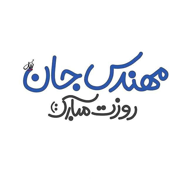 عکس و متن تبریک روز مهندس | بزرگداشت روز مهندسی + عکس پروفایل روز مهندس عکس و متن تبریک روز مهندس | بزرگداشت روز مهندسی + عکس پروفایل روز مهندس
