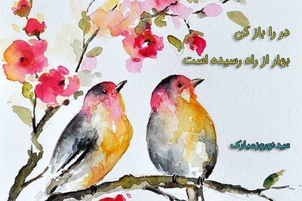 پیام تبریک عید نوروز 1398 + عکس های تبریک عید نوروز سال 98 پیام تبریک عید نوروز 1398 + عکس های تبریک عید نوروز سال 98