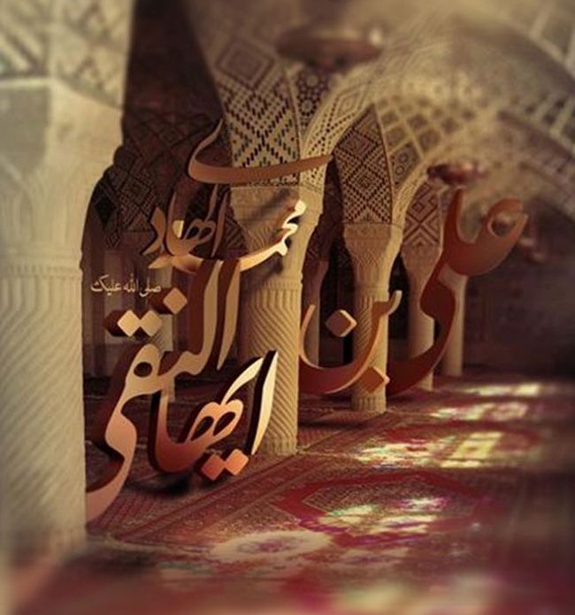عکس شهادت امام علی النقی الهادی (ع) + گزیده احادیث امام هادی علیه السلام