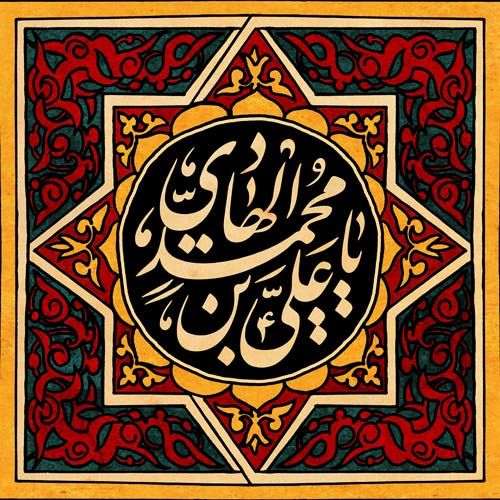 عکس شهادت امام علی النقی الهادی (ع) + گزیده احادیث امام هادی علیه السلام