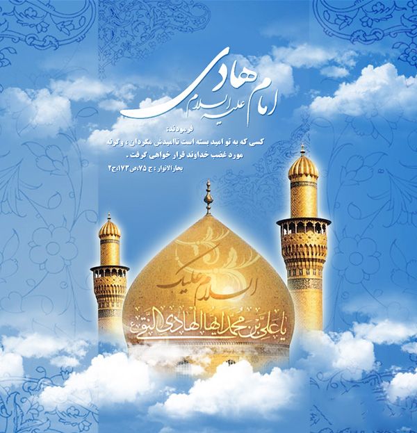 عکس شهادت امام علی النقی الهادی (ع) + گزیده احادیث امام هادی علیه السلام