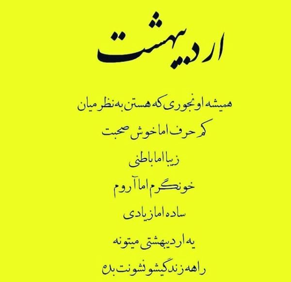 عکس پروفایل اردیبهشت ماهی 98 + متن های اردیبهشتی 1398 عکس پروفایل اردیبهشت ماهی 98 + متن های اردیبهشتی 1398